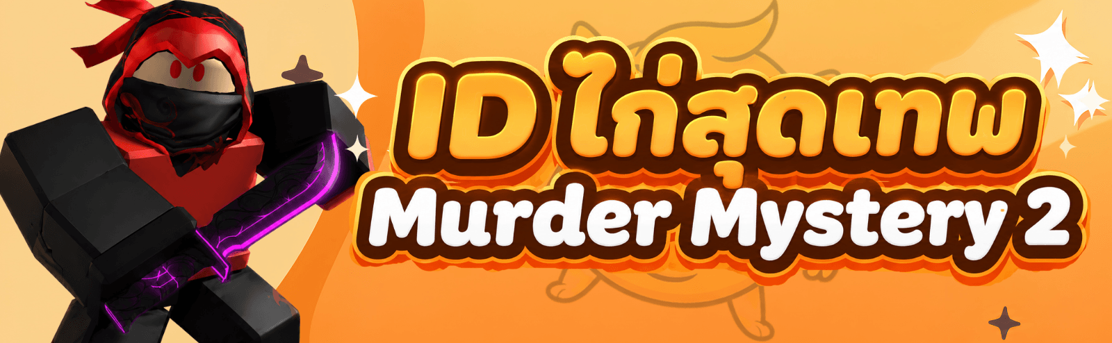 Murder Mystery2
