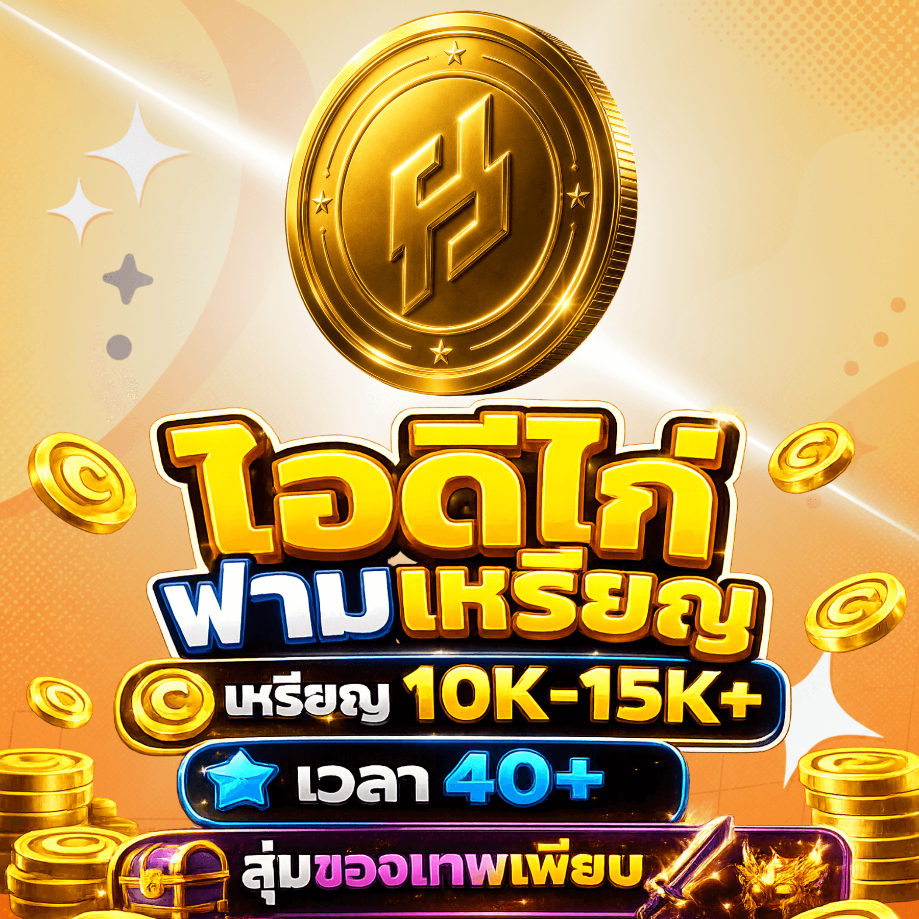 MM2 ไก่เงิน 10K-15K+ สุ่มของเพียบ มีโอกาสได้ไอติม