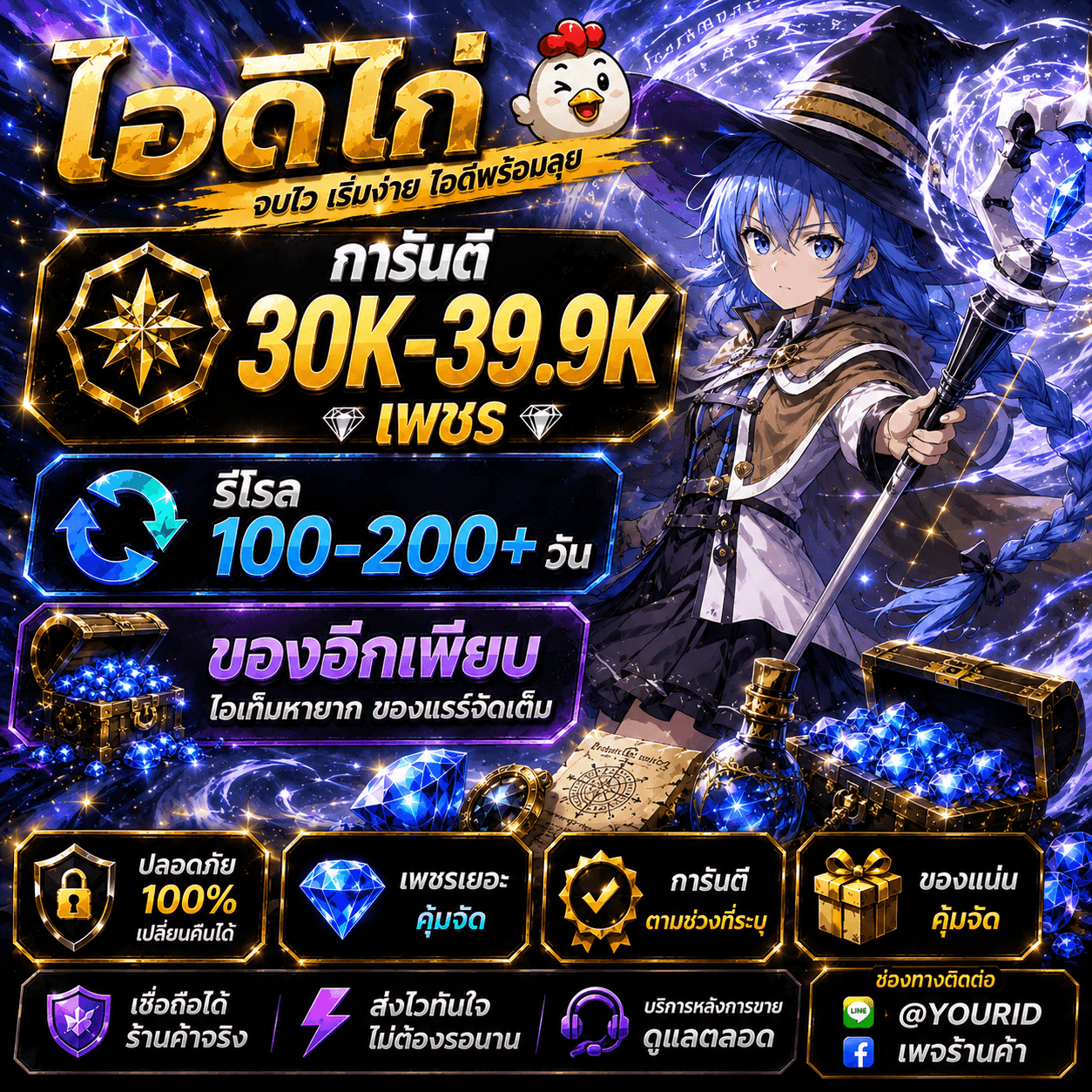 ไก่AO เลเวล 30+ การันตี 30K-39.9Kเพชร รีโรล 100-200 อัน
