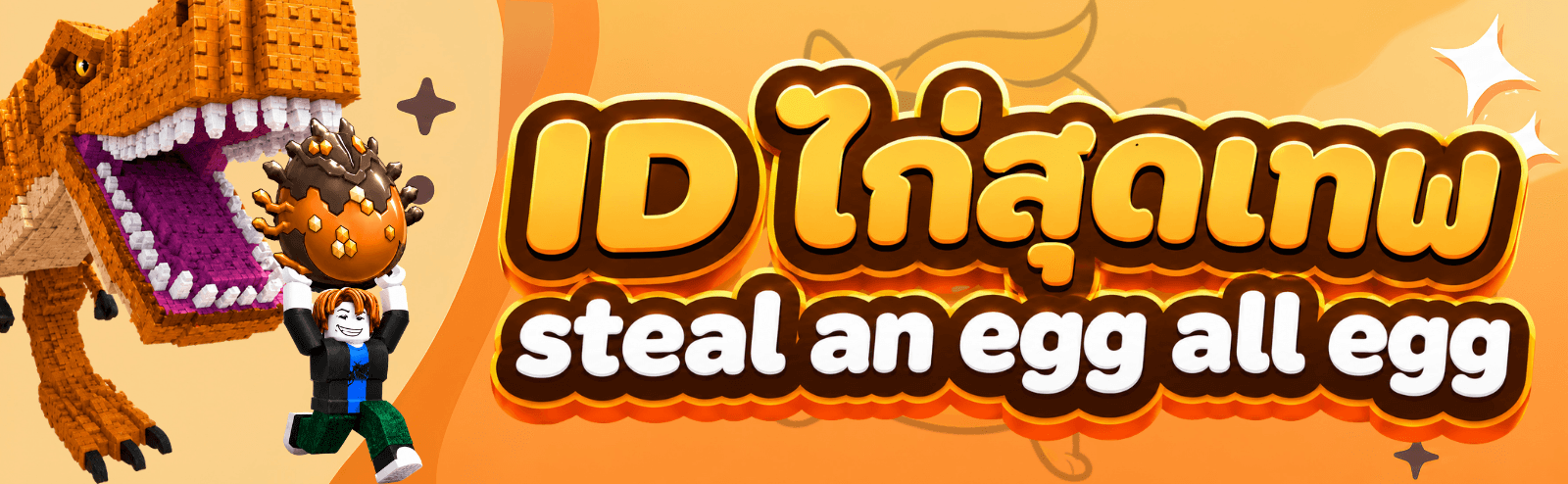 Steal an egg all egg