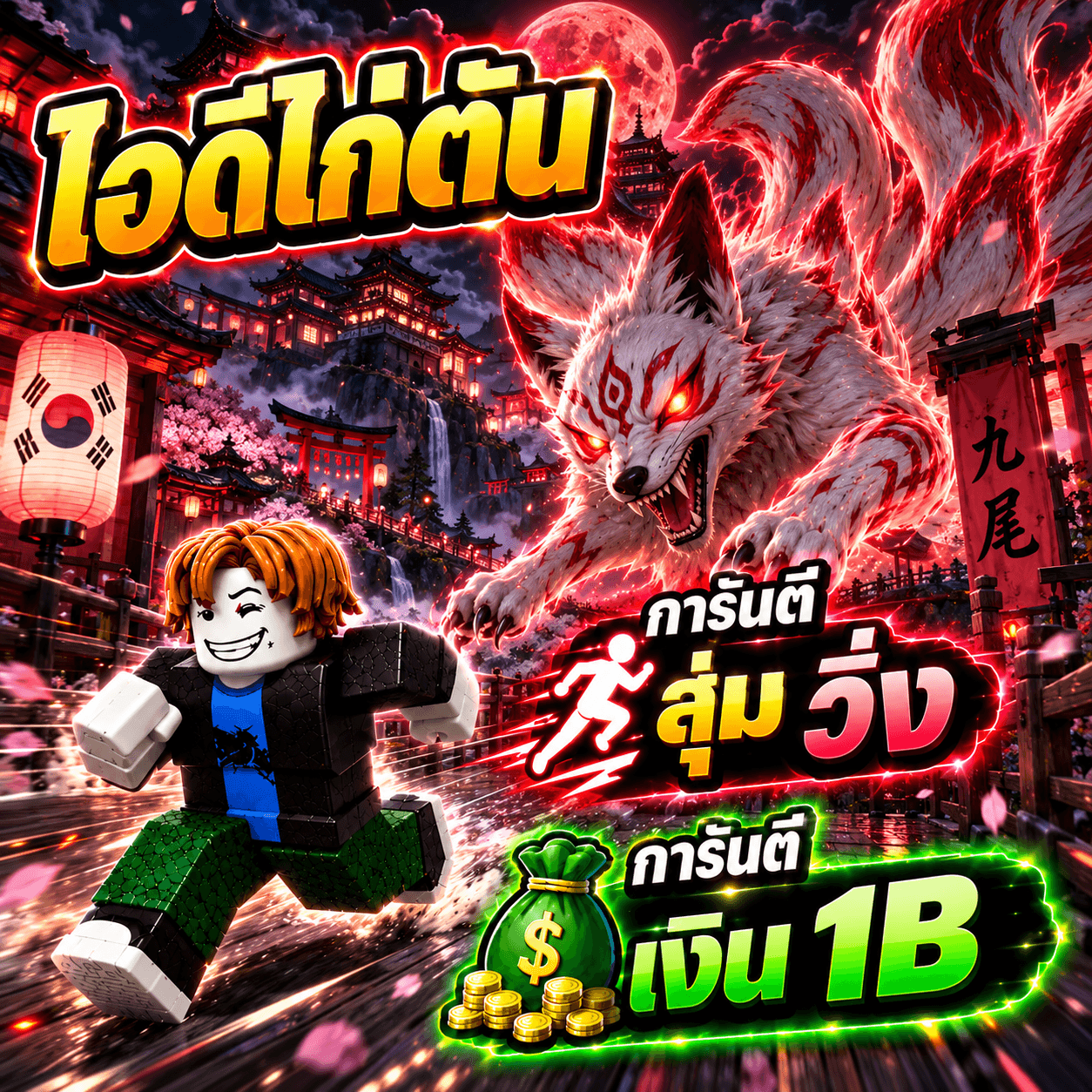 ไอดีไก่ Steal an egg all eggg เงิน 1B/1วิ ลุ้นสัตว์แรร์เพียบ