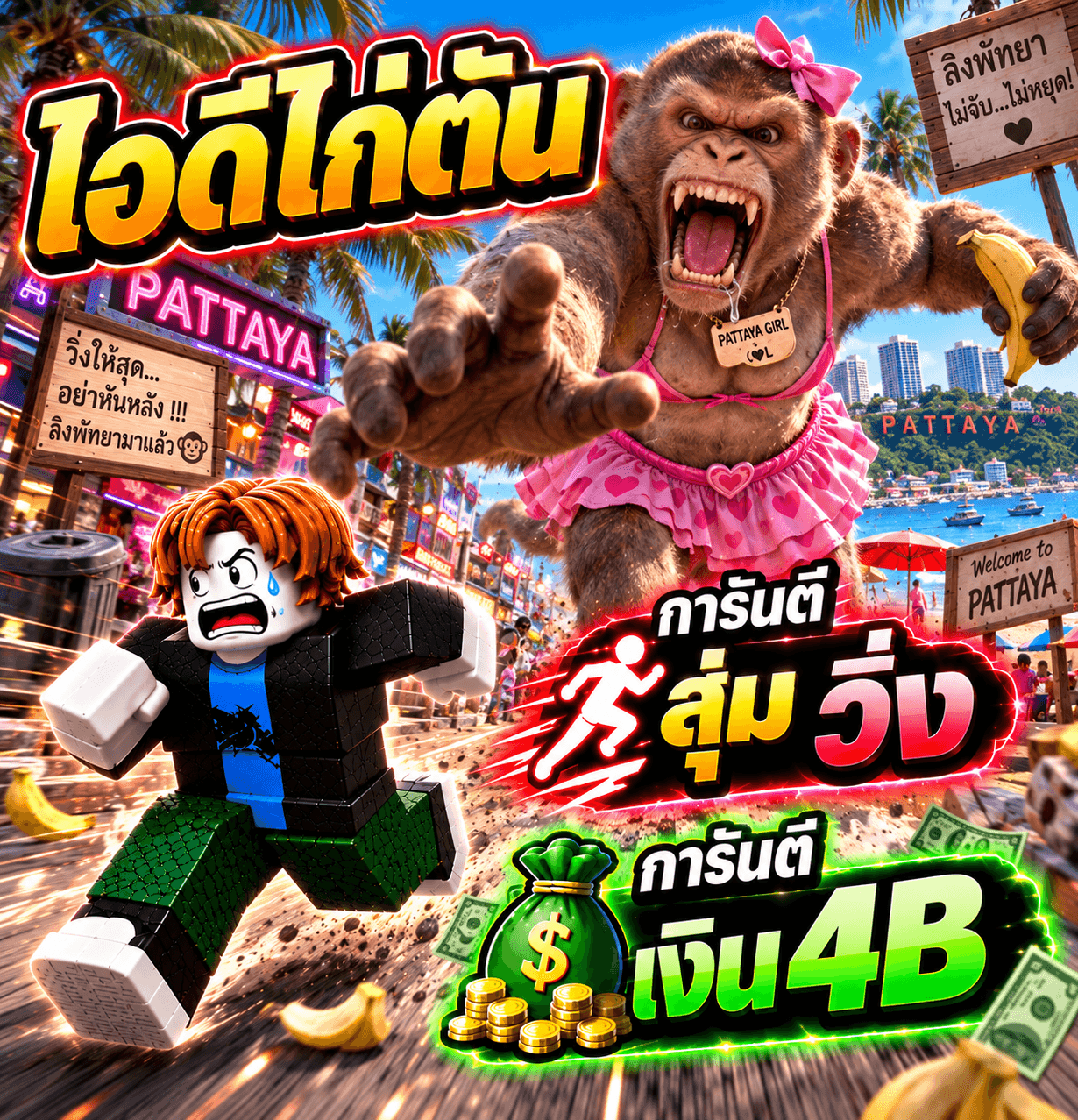 ไอดีไก่ Steal an egg all eggg เงิน 5B/1วิ ลุ้นสัตว์แรร์เพียบ