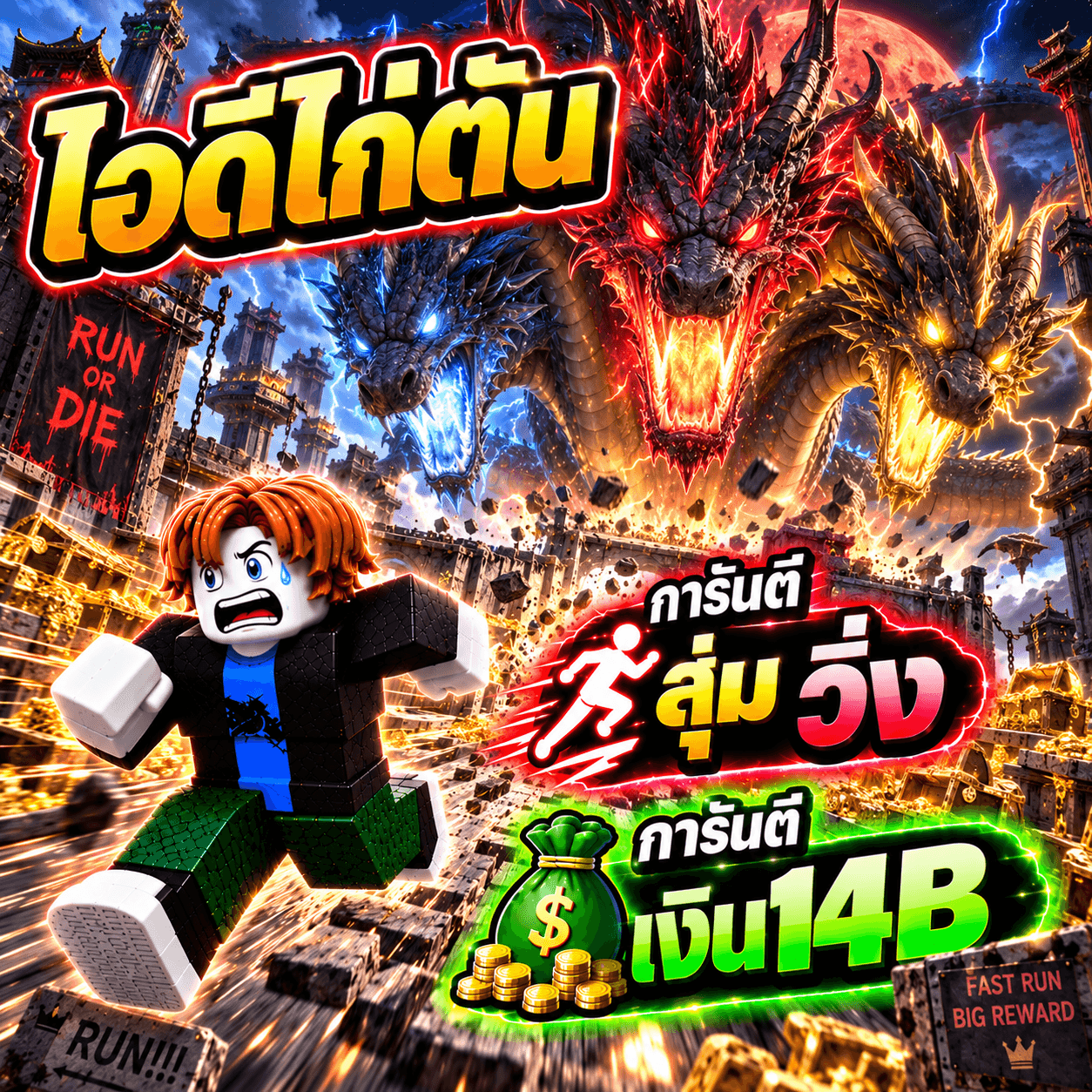 ไอดีไก่ Steal an egg all eggg การันตี เงิน 14b/1วิ
